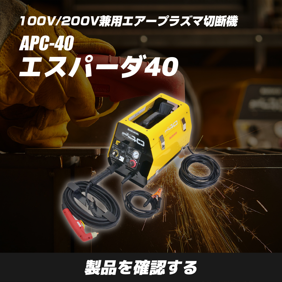 エスパーダ40