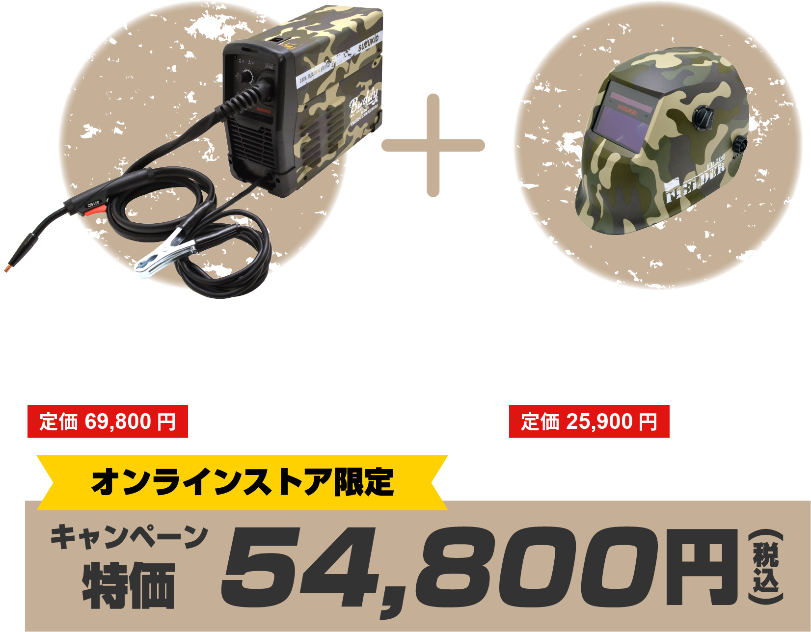 Buddy140カモフラFIELDER発売記念キャンペーン – SUZUKID