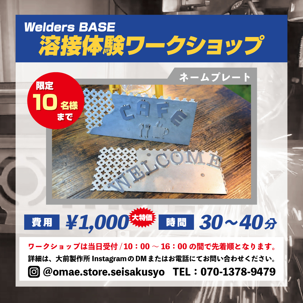 Welders BASE主導のWSも同時開催！？