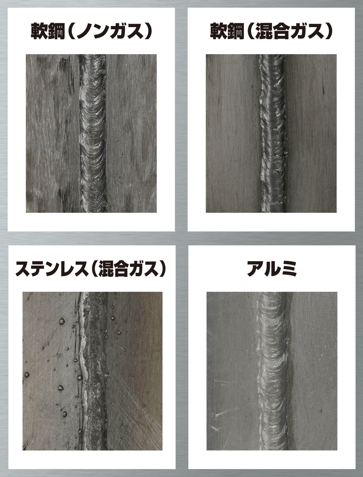 様々な素材の溶接が可能