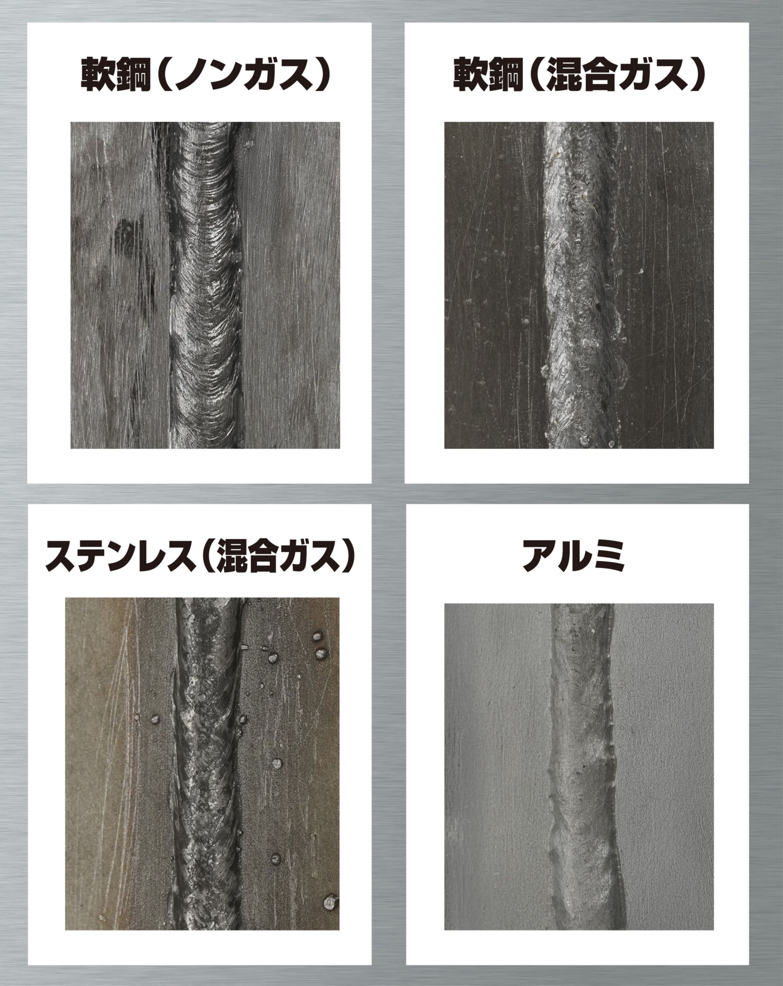 様々な素材の溶接が可能