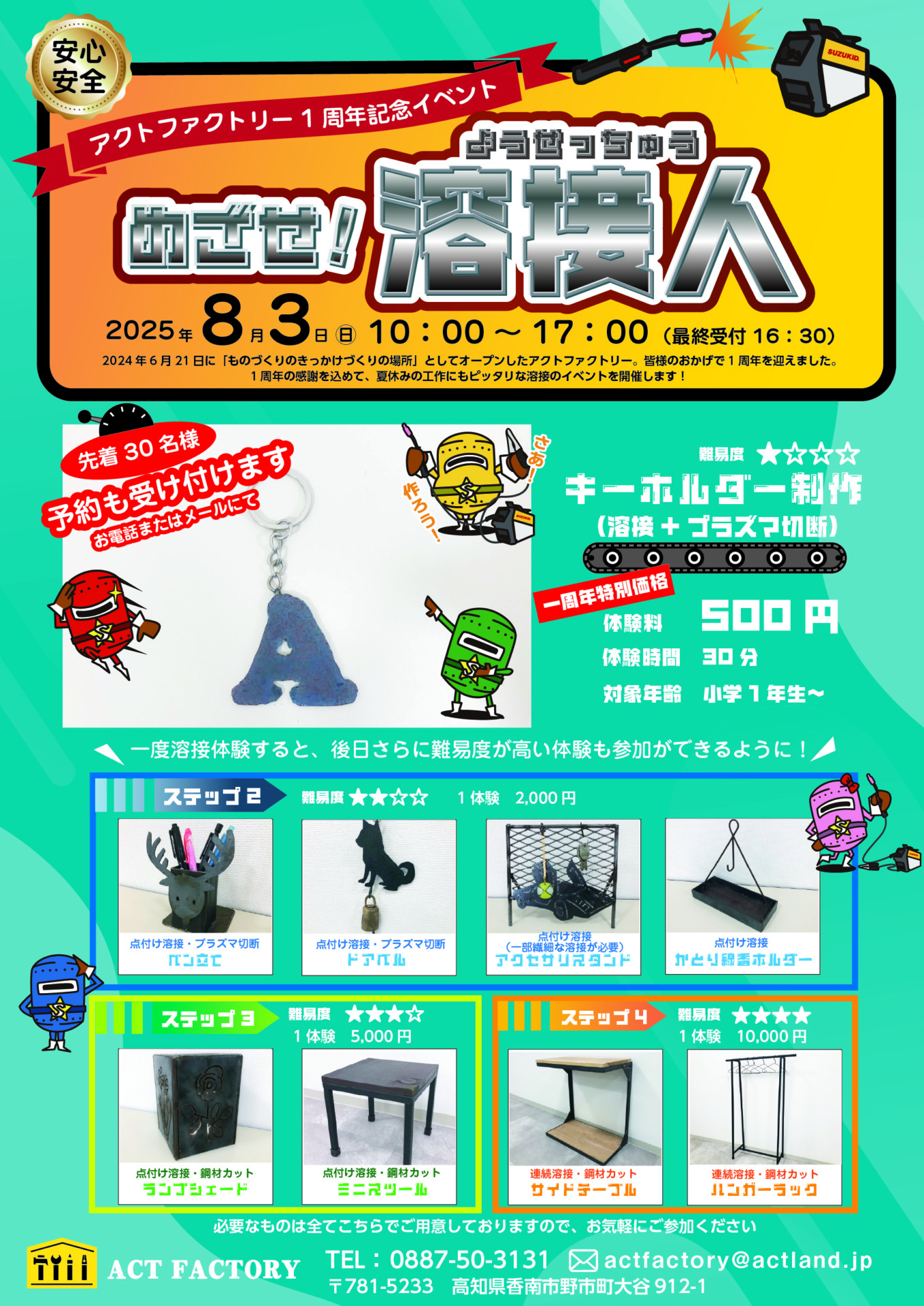 【アクトファクトリー　1周年記念イベント　めざせ！溶接人】