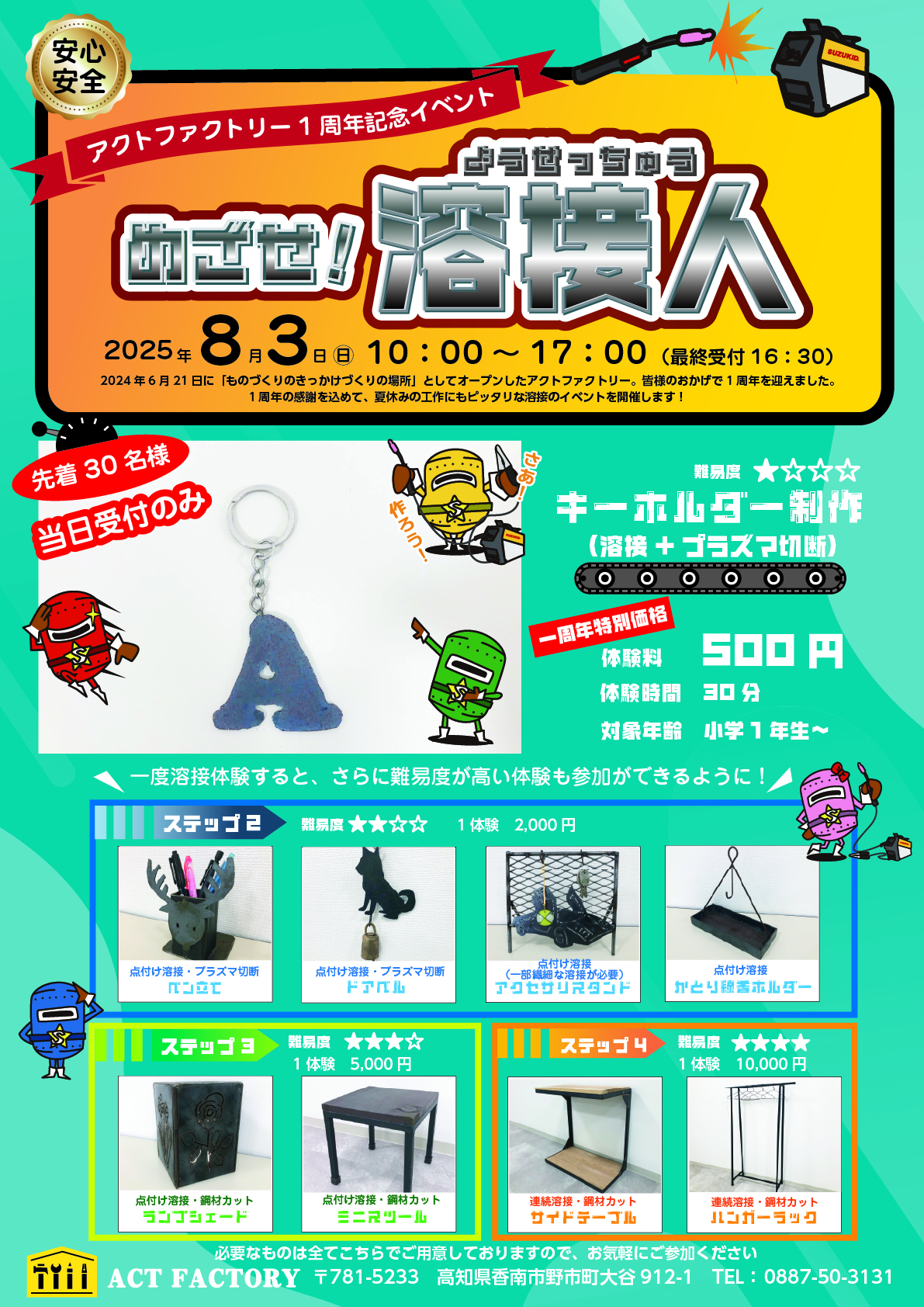 【アクトファクトリー　1周年記念イベント　めざせ！溶接人】