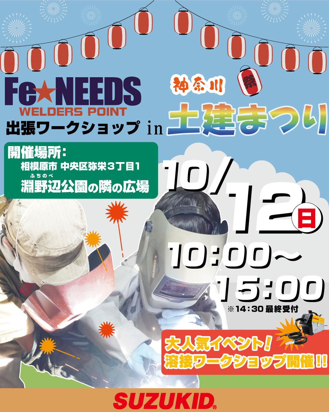 SUZUKID直営店のFe★NEEDS　神奈川土建まつり出張ワークショップ開催