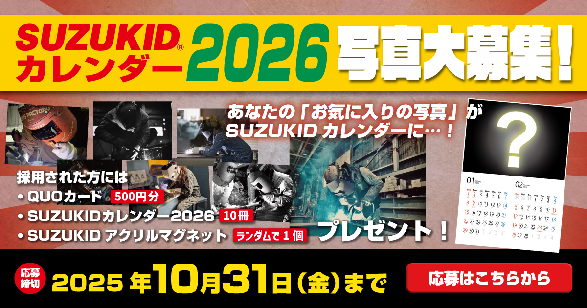 SUZUKIDカレンダー2026募集