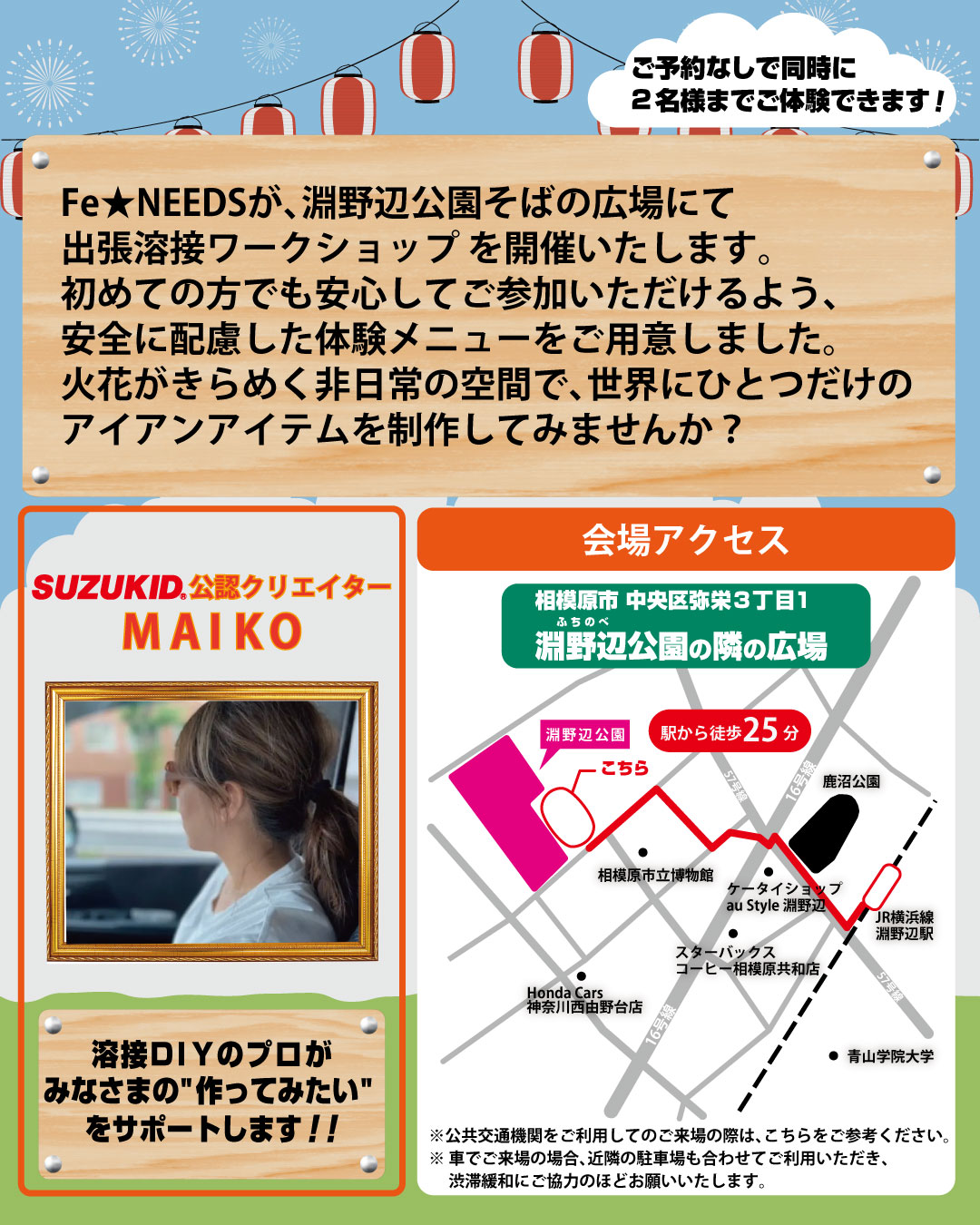 SUZUKID直営店のFe★NEEDS　神奈川土建まつり出張ワークショップ開催