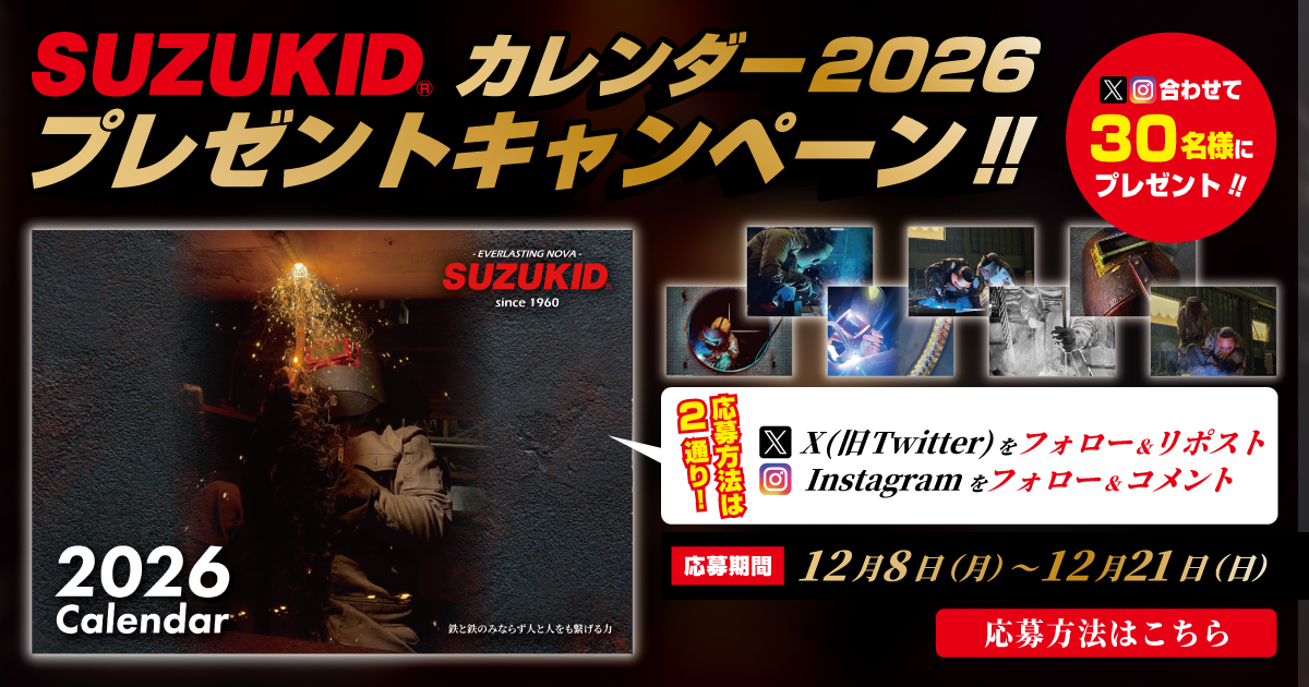 SUZUKIDカレンダー2026プレゼントキャンペーン