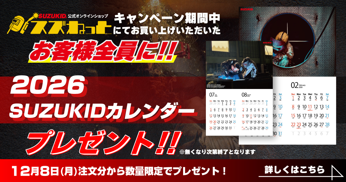 スズねっと購入キャンペーン