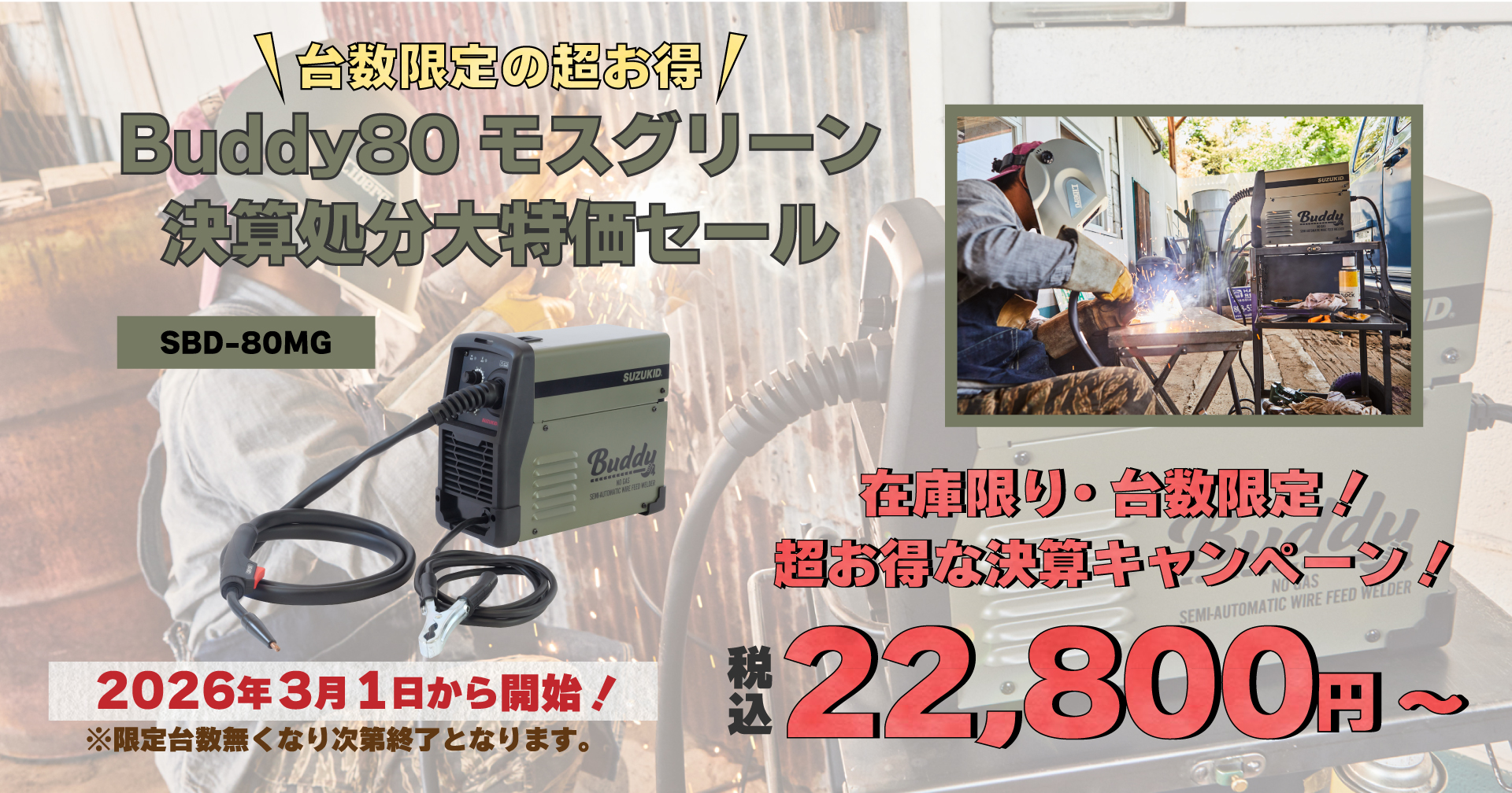 Buddy80モスグリーン決算処分